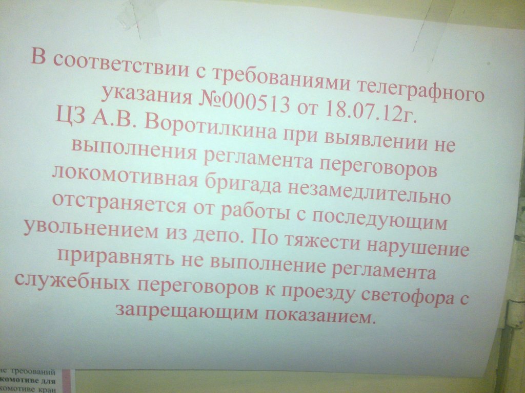 Новости РЖД] За нарушение регламента переговоров теперь могут уволить -  СЦБИСТ - железнодорожный форум, блоги, фотогалерея, социальная сеть