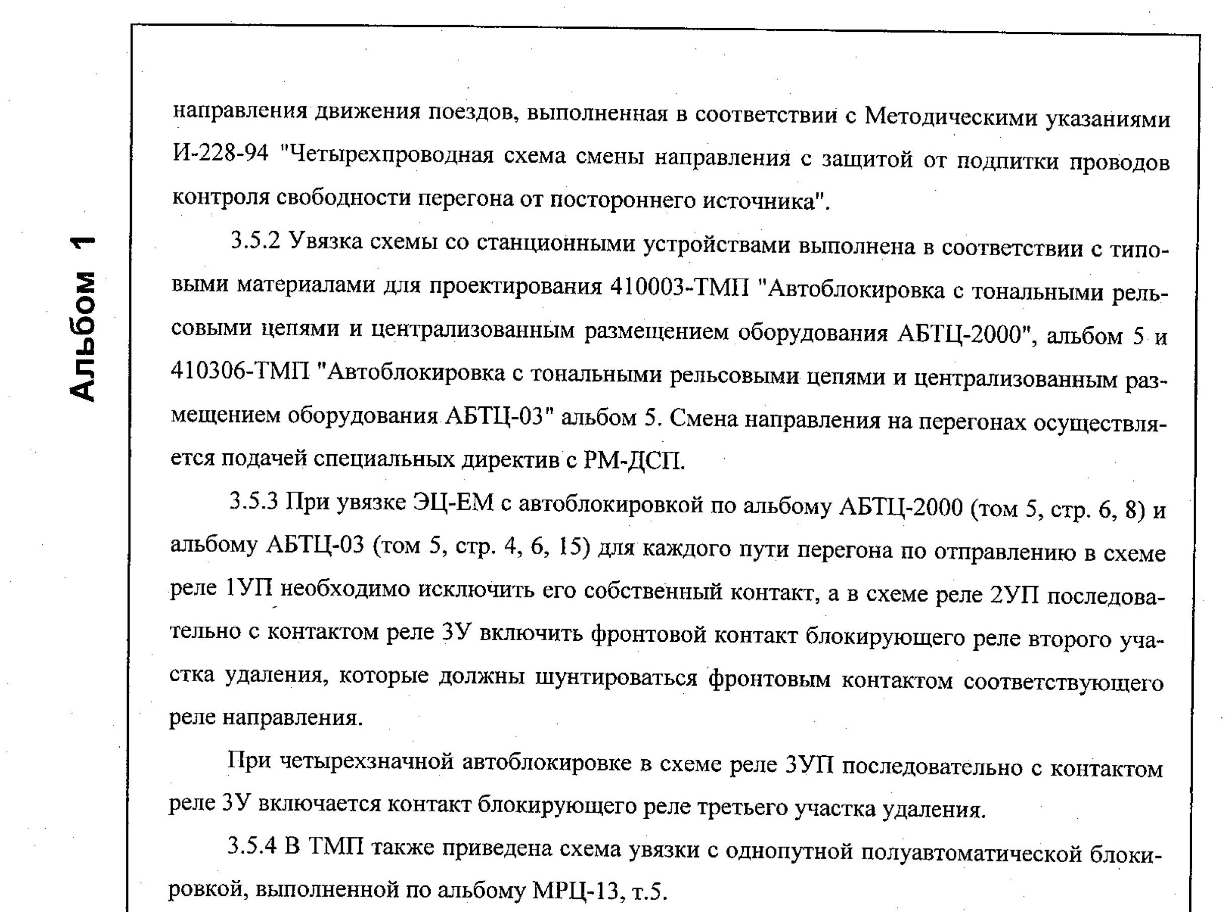 Диплом= Диплом по АБТЦ-03 увязка с ЭЦ-ЕМ - СЦБИСТ - железнодорожный форум,  блоги, фотогалерея, социальная сеть