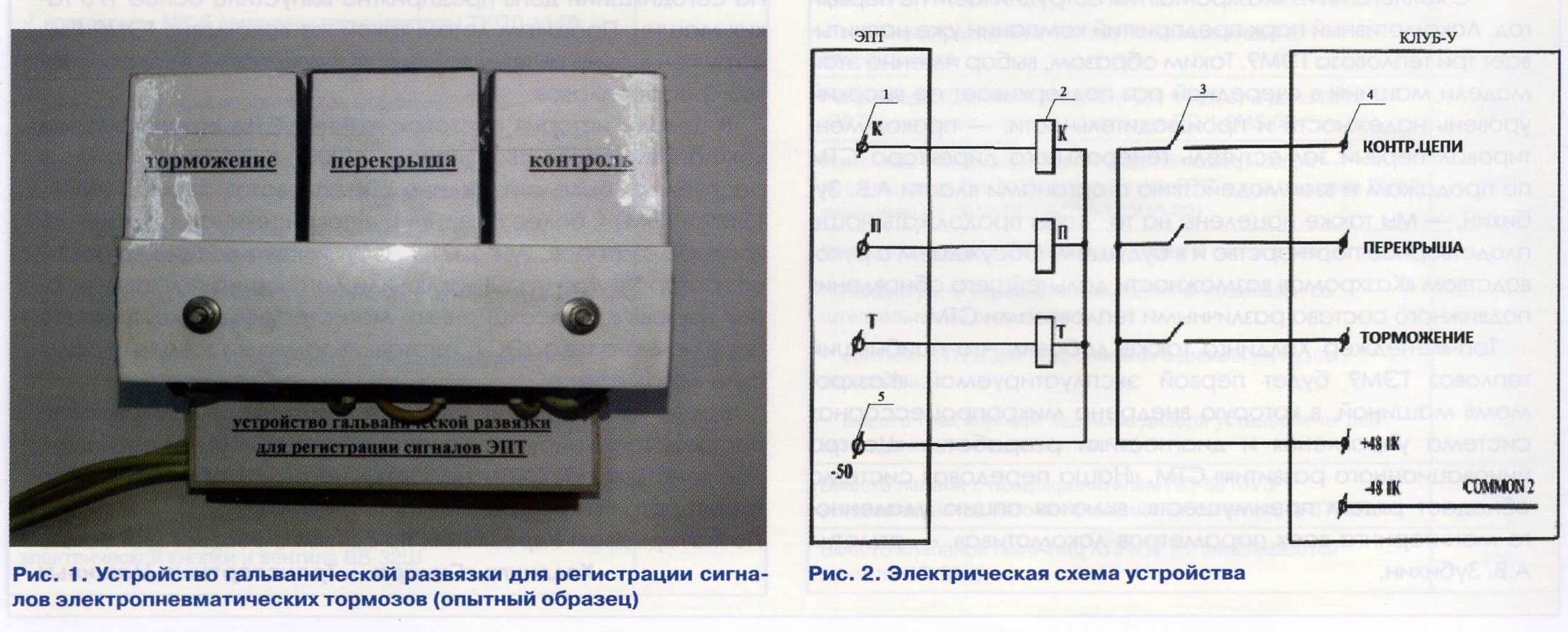 06-2023] Устройство гальванической развязки для регистрации сигналов  электропневматических тормозов - СЦБИСТ - железнодорожный форум, блоги,  фотогалерея, социальная сеть