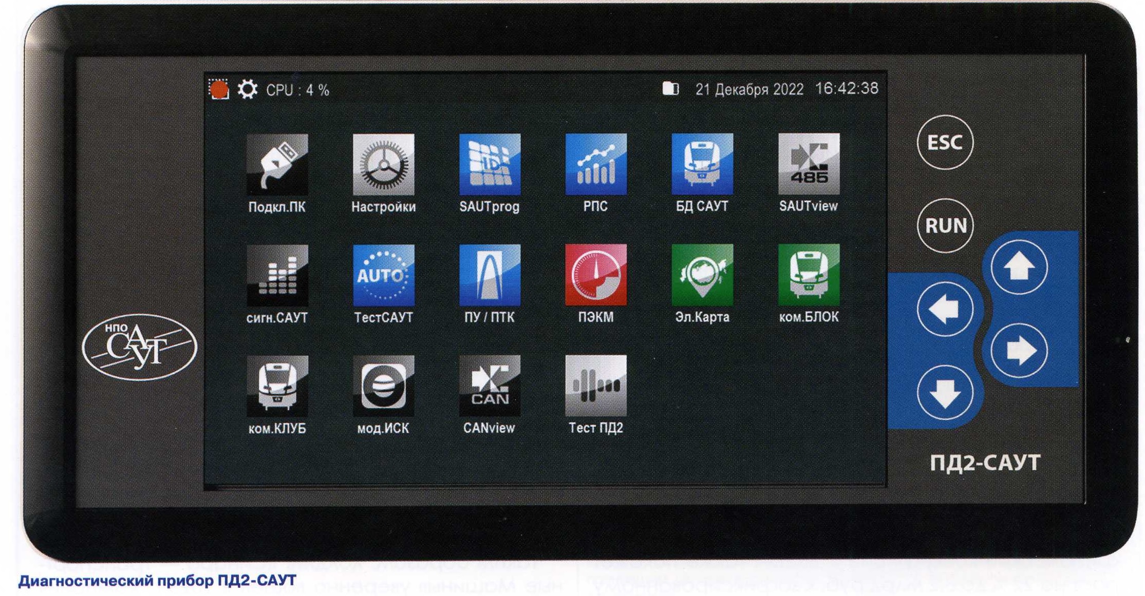 03-2023] Диагностический прибор ПД2-САУТ - СЦБИСТ - железнодорожный форум,  блоги, фотогалерея, социальная сеть