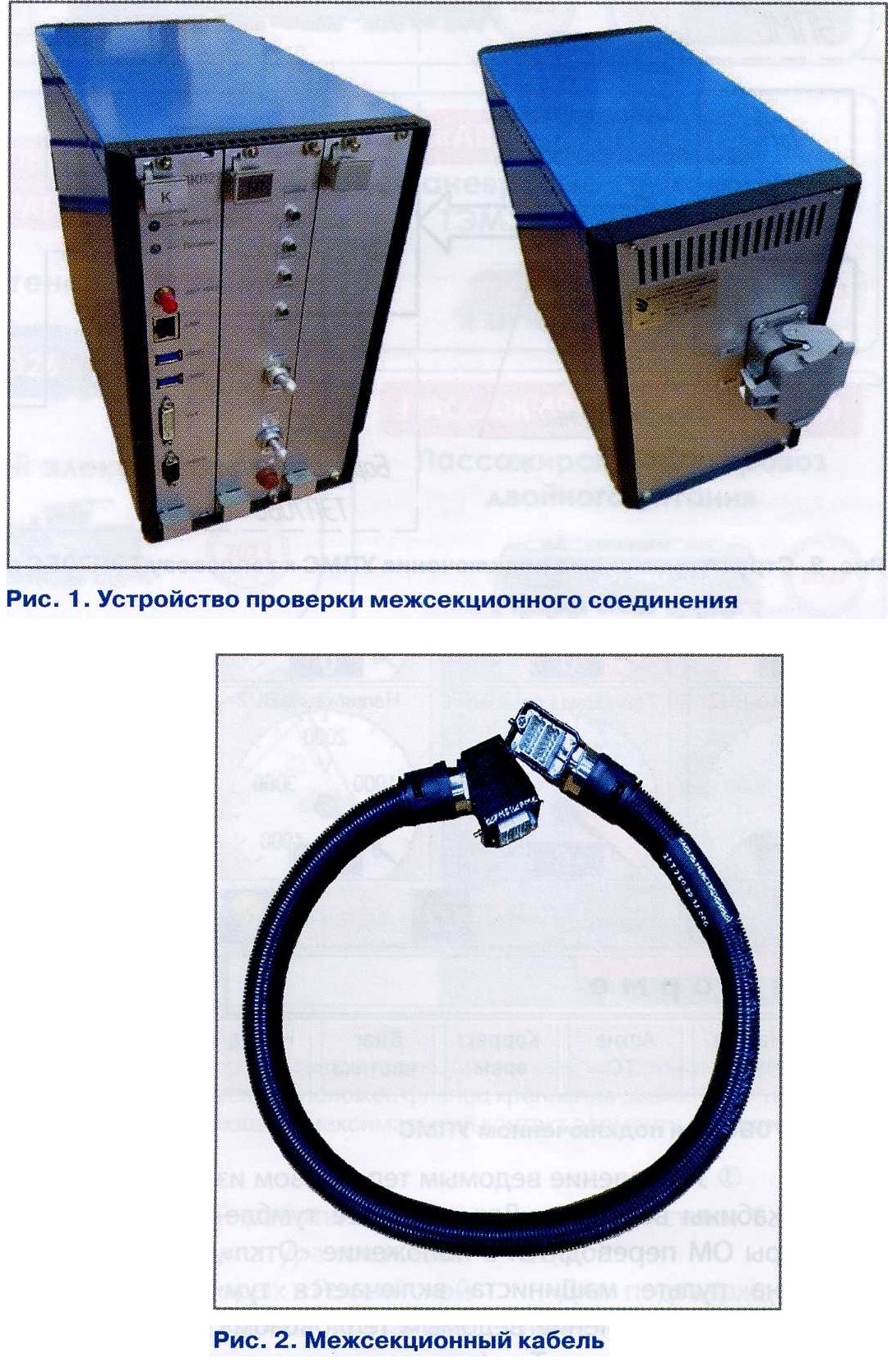 07-2023] Устройство проверки межсекционной связи тепловозов ТЭП70БС -  СЦБИСТ - железнодорожный форум, блоги, фотогалерея, социальная сеть