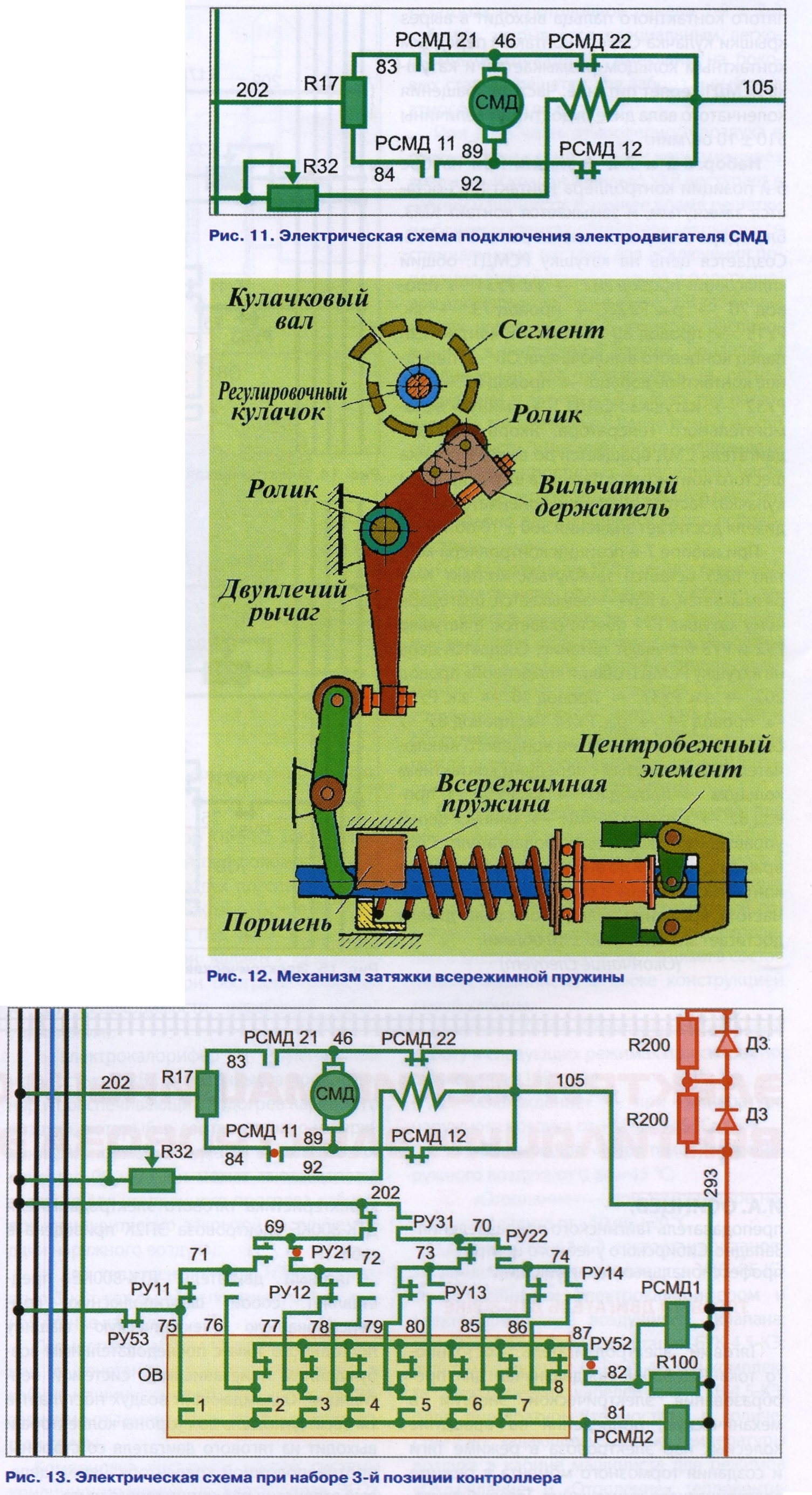 01-2023] Некоторые цепи управления тепловоза ЧМЭЗ - СЦБИСТ -  железнодорожный форум, блоги, фотогалерея, социальная сеть