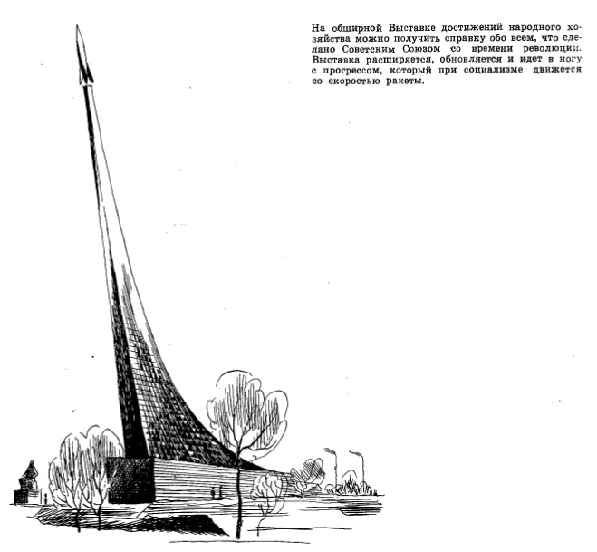 Памятник покорителям космоса рисунок