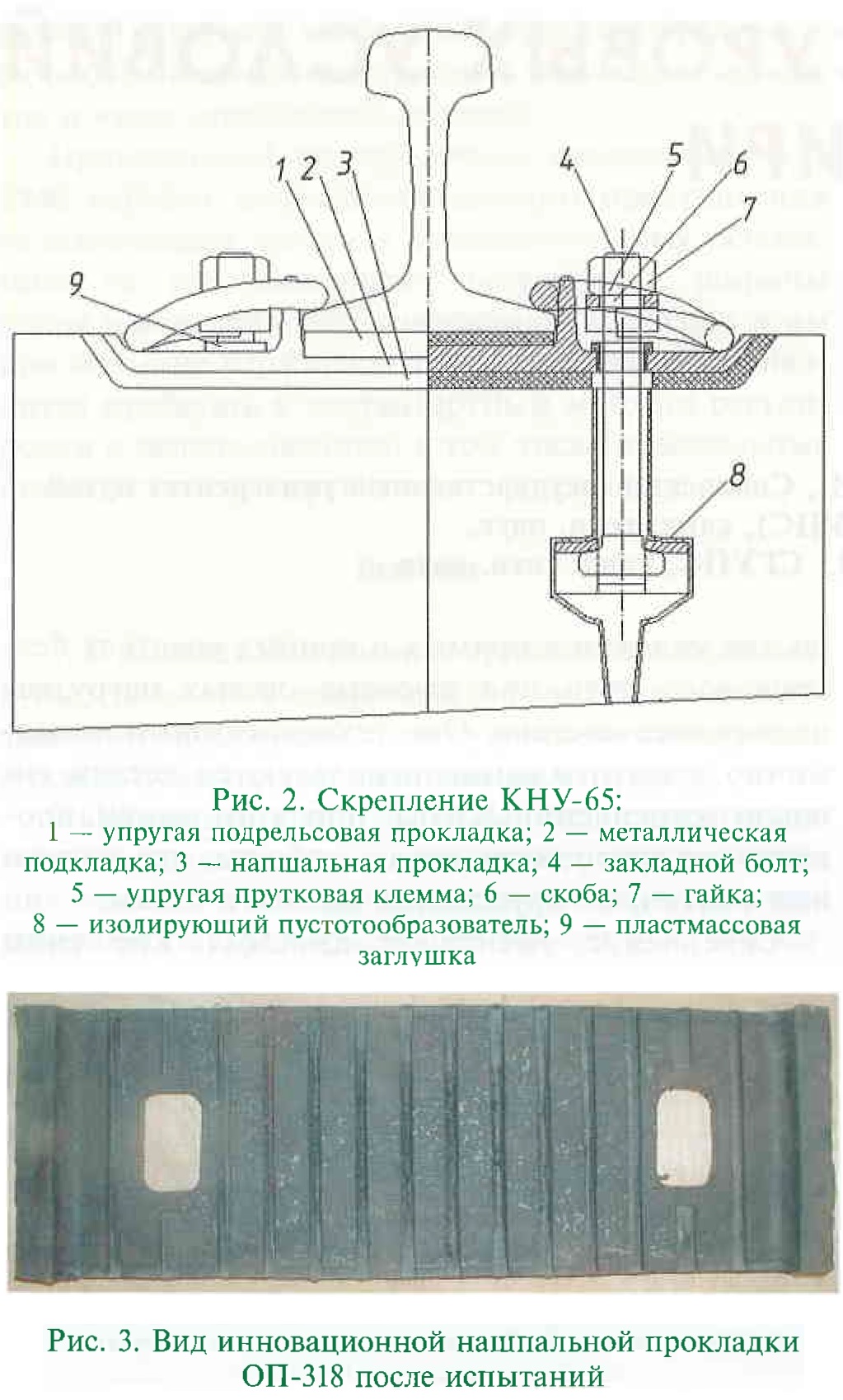 02-2020] Скрепления для суровых условий Сибири - СЦБИСТ - железнодорожный  форум, блоги, фотогалерея, социальная сеть